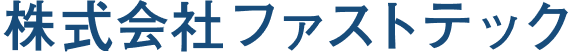 株式会社ファストテック [兵庫県三木市]